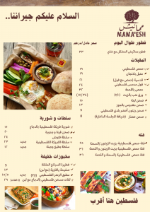 Mamaesh Menu Arabic