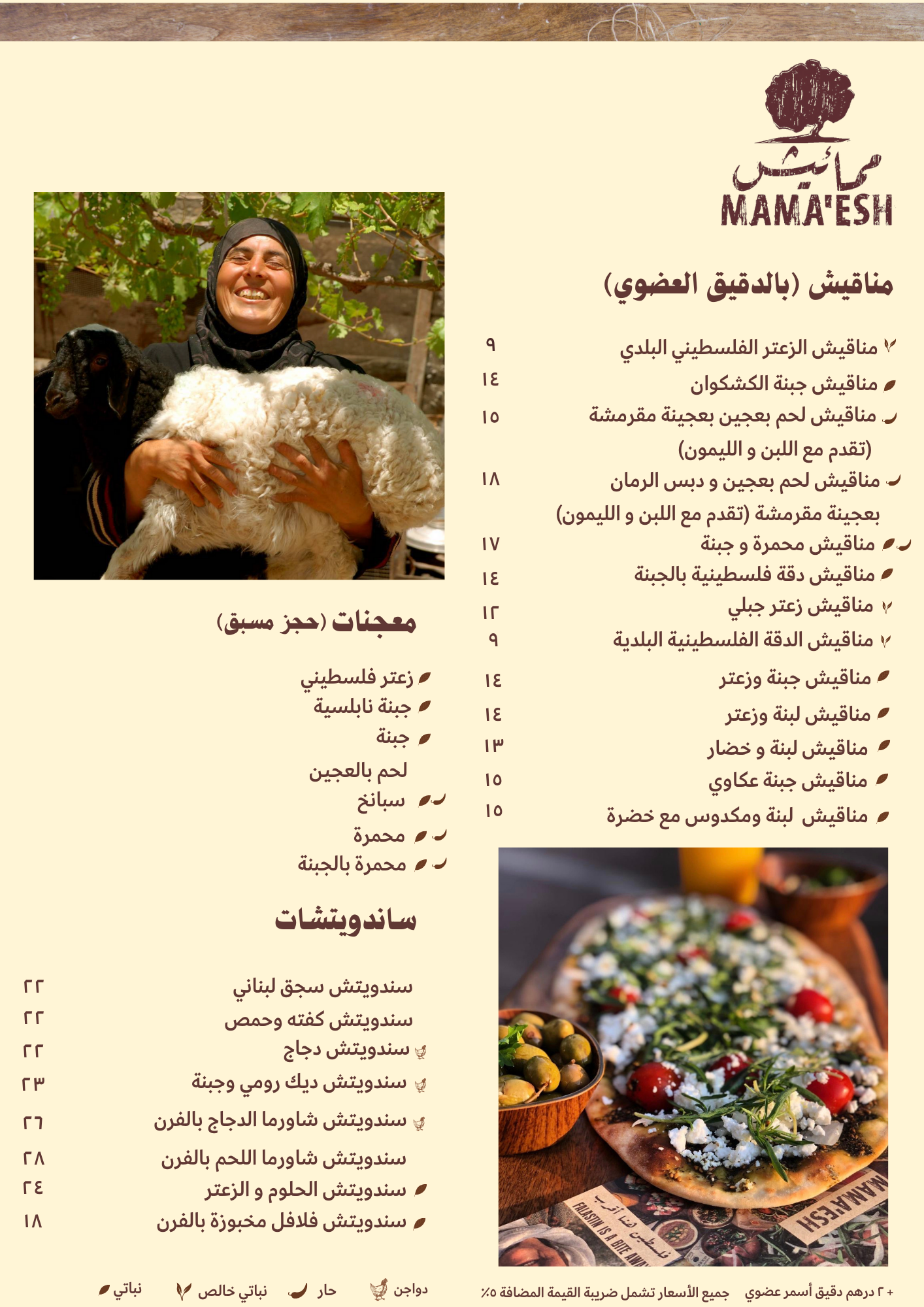Mamaesh Menu Arabic